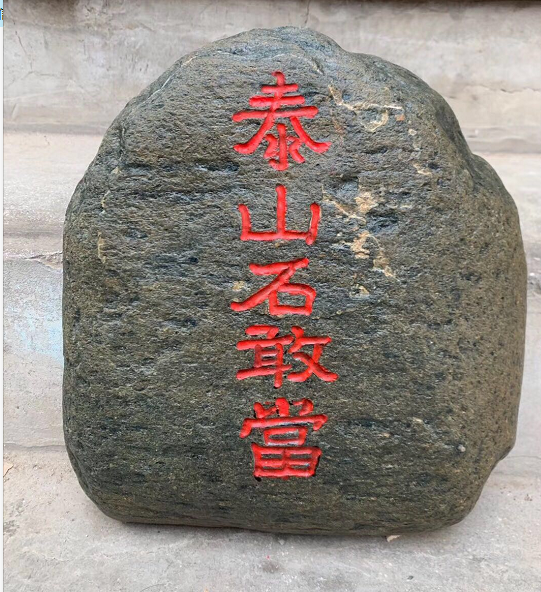 泰山石敢當(dāng)可以放在門(mén)口嗎？要注意什么？