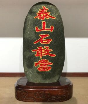 泰山石敢當(dāng)為什么是風(fēng)水石？