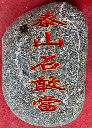 泰山石敢當(dāng)價(jià)格和尺寸有關(guān)系嗎？