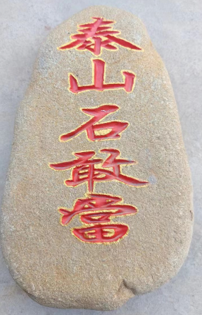 購買泰山石敢當(dāng)是否需要考慮重量與尺寸？